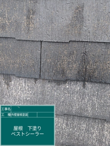 大阪府寝屋川市　屋根外壁塗装工事　屋根下塗り　日本ペイント　ベストシーラー