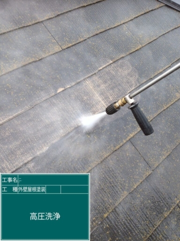 大阪府箕面市　屋根外壁塗装工事　高圧洗浄
