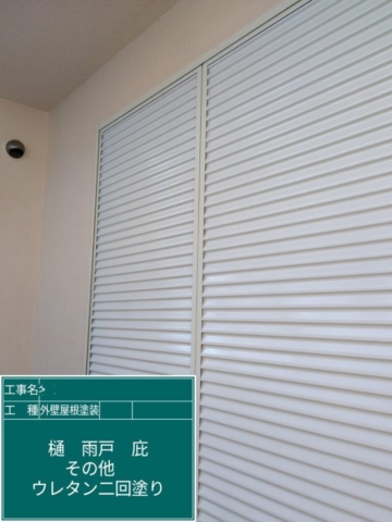 大阪府寝屋川市　屋根外壁塗装工事　雨戸ウレタン塗装