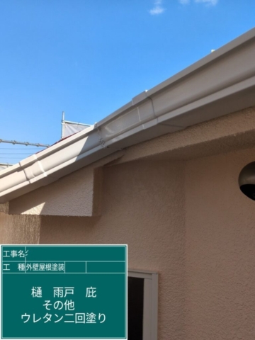 大阪府寝屋川市　屋根外壁塗装工事　軒樋ウレタン塗装