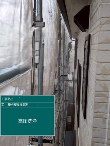 大阪府箕面市　屋根外壁塗装工事　高圧洗浄