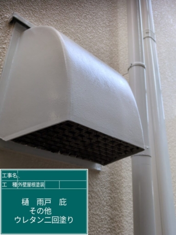 大阪府寝屋川市　屋根外壁塗装工事　換気扇フードウレタン塗装