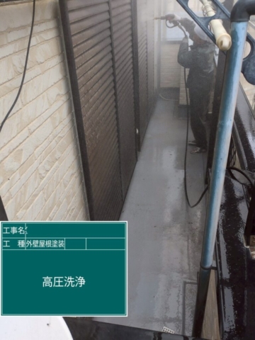 大阪府箕面市　屋根外壁塗装工事　高圧洗浄