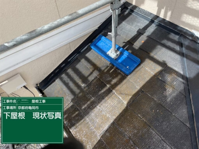 京都府亀岡市　屋根重ね葺き工事（カバー工法）下屋現状