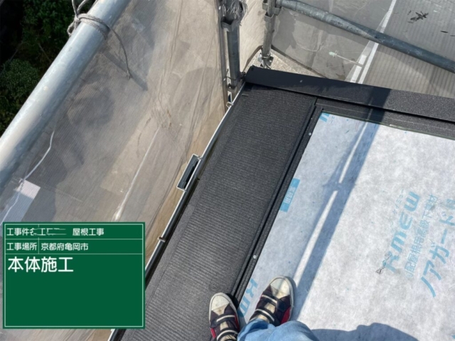 京都府亀岡市　屋根重ね葺き工事（カバー工法）福泉工業シルキーG2金属瓦重ね葺き