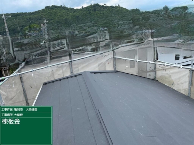 京都府亀岡市　屋根重ね葺き工事（カバー工法）棟板金施工