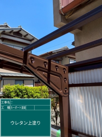 京都府長岡京市　カーポート塗装工事　ウレタン上塗り