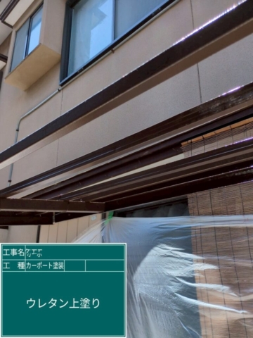 京都府長岡京市　カーポート塗装工事　ウレタン上塗り