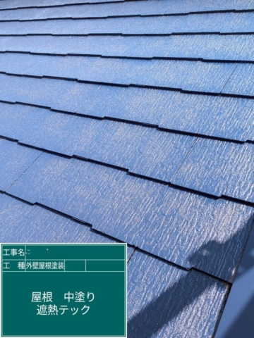 京都府長岡京市　屋根外壁塗装工事　屋根中塗り　アステックペイント　シャネツテックⅡ