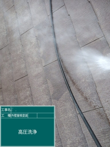 京都府長岡京市　屋根外壁塗装工事　高圧洗浄