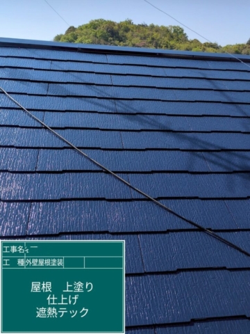 京都府長岡京市　屋根外壁塗装工事　屋根上塗り　アステックペイント　シャネツテックⅡ