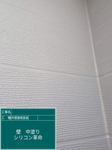 京都府長岡京市　屋根外壁塗装工事　外壁中塗り　アステックペイント　シリコンREVO