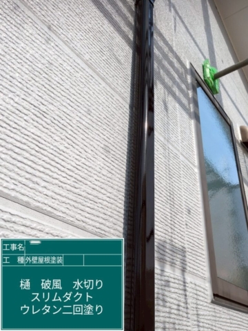 京都府長岡京市　屋根外壁塗装工事　竪樋ウレタン塗装