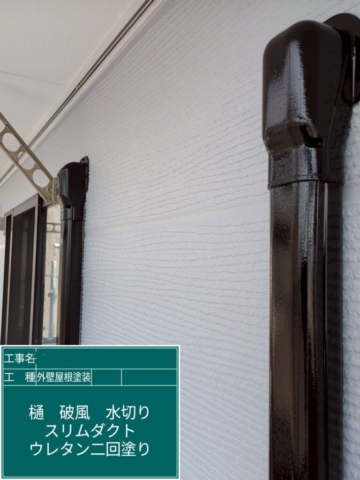 京都府長岡京市　屋根外壁塗装工事　スリムダクトウレタン塗装