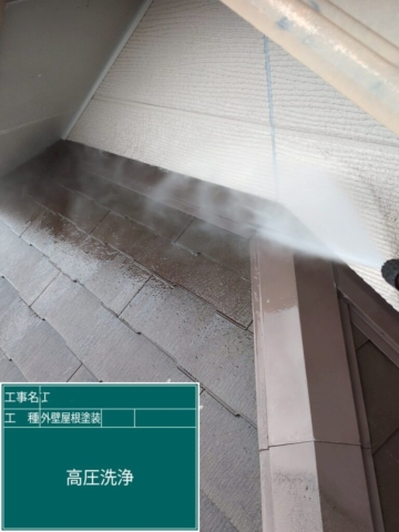京都府長岡京市　屋根外壁塗装工事　高圧洗浄