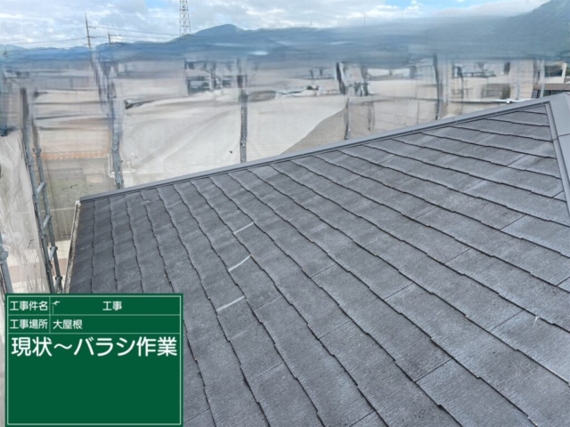 京都府亀岡市　屋根重ね葺き工事（カバー工法）現状