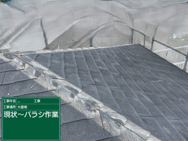 京都府亀岡市　屋根重ね葺き工事（カバー工法）既存板金撤去
