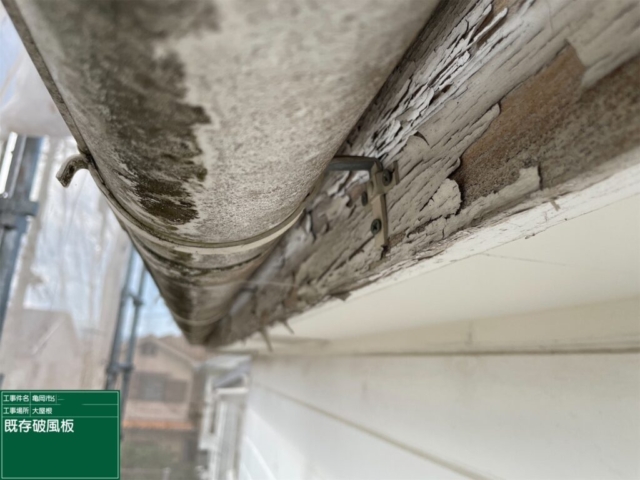 京都府亀岡市　屋根重ね葺き工事（カバー工法）破風板現状