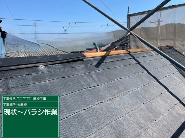 滋賀県大津市　屋根重ね葺き工事（カバー工法）既存板金撤去