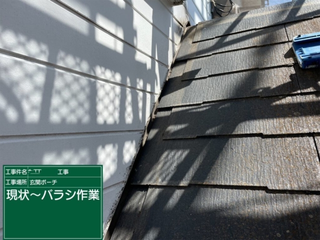 京都府亀岡市　屋根重ね葺き工事（カバー工法）下屋既存板金撤去