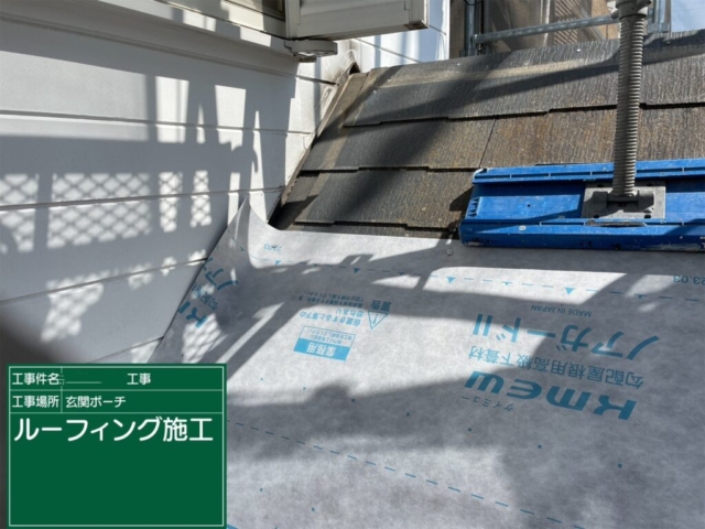 京都府亀岡市　屋根重ね葺き工事（カバー工法）下屋ルーフィング施工