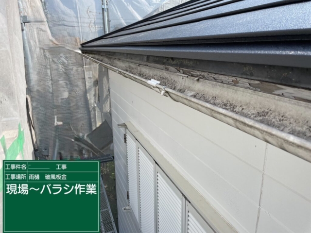 京都府亀岡市　屋根重ね葺き工事（カバー工法）軒樋現状