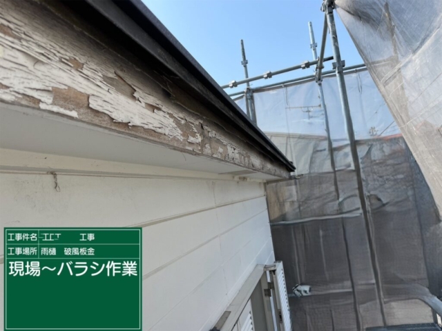京都府亀岡市　屋根重ね葺き工事（カバー工法）軒樋撤去