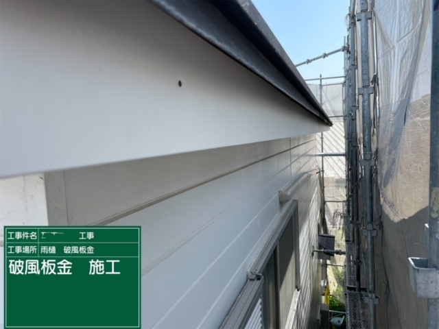 京都府亀岡市　屋根重ね葺き工事（カバー工法）破風板板金施工