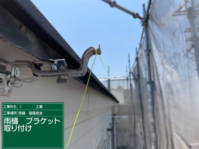 京都府亀岡市　屋根重ね葺き工事（カバー工法）雨樋ブラケット施工