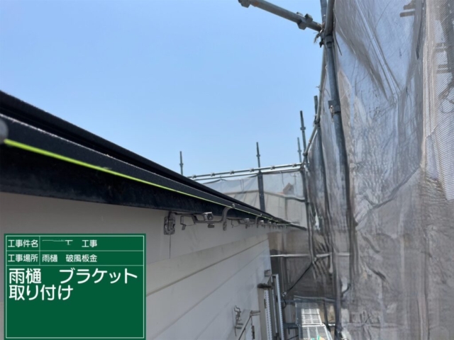 京都府亀岡市　屋根重ね葺き工事（カバー工法）雨樋ブラケット施工