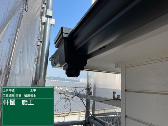京都府亀岡市　屋根重ね葺き工事（カバー工法）軒樋施工