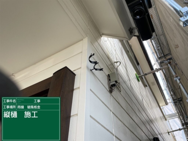 京都府亀岡市　屋根重ね葺き工事（カバー工法）竪樋施工