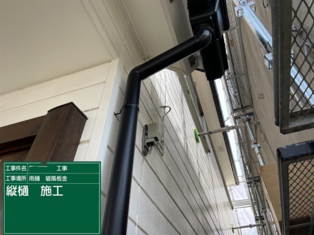 京都府亀岡市　屋根重ね葺き工事（カバー工法）竪樋施工