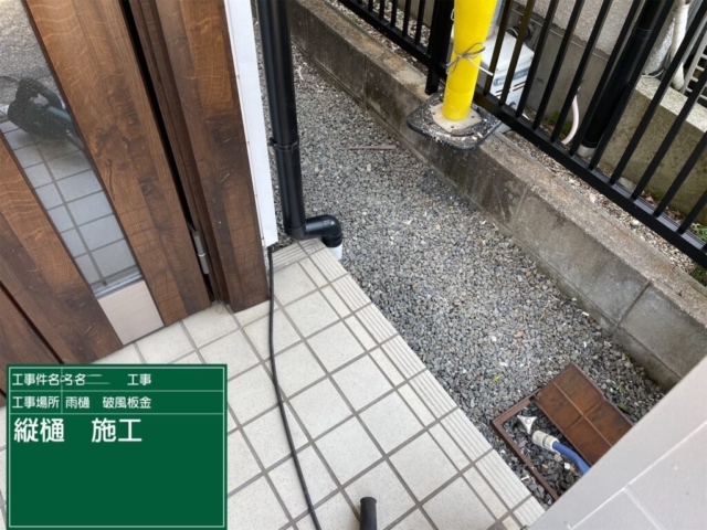 京都府亀岡市　屋根重ね葺き工事（カバー工法）竪樋施工