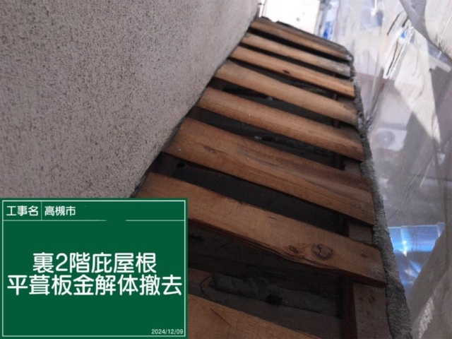 大阪府高槻市　板金工事　既存庇板金解体・撤去