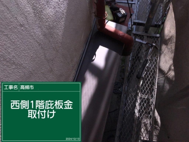 大阪府高槻市　板金工事　庇板金施工