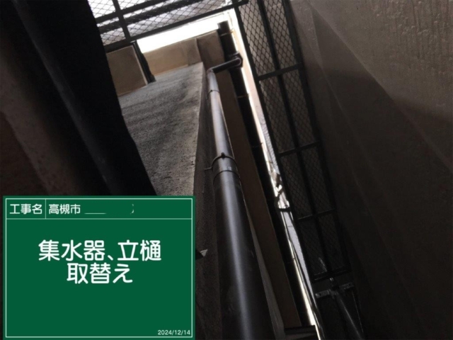 大阪府高槻市　板金工事　集水器・竪樋取替