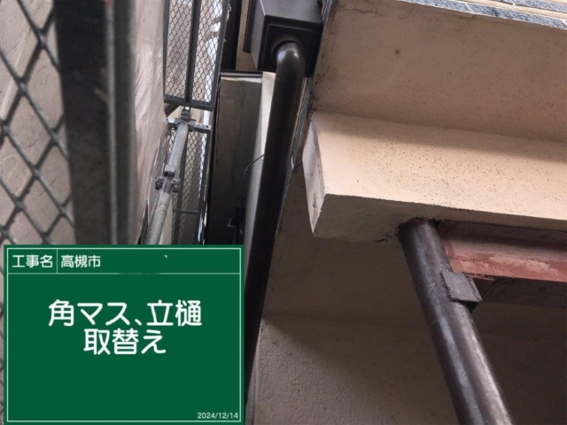 大阪府高槻市　板金工事　角マス・竪樋取替