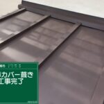 大阪府高槻市　板金工事　瓦棒葺き完了