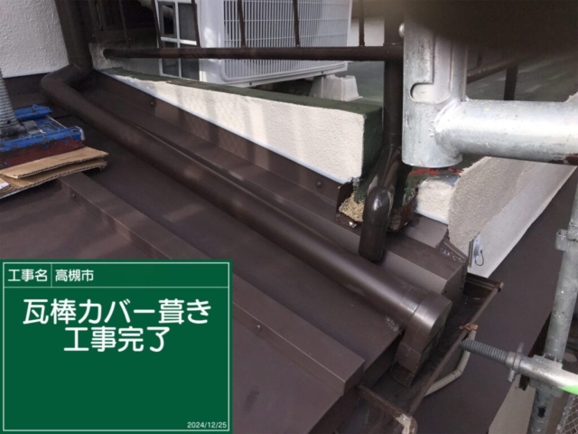 大阪府高槻市　板金工事　瓦棒重ね葺き完了