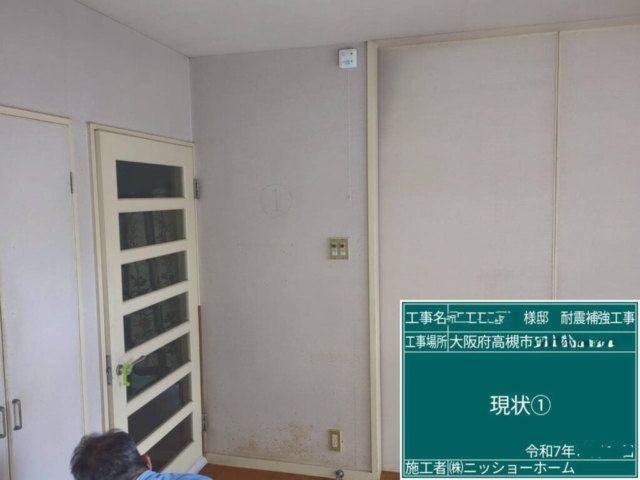 大阪府高槻市　耐震補強工事　現状