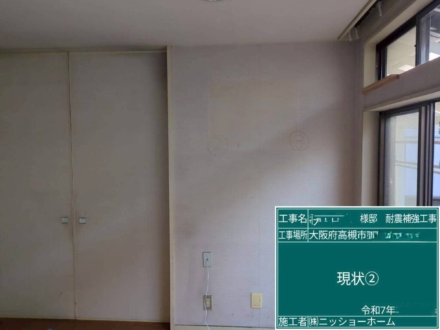 大阪府高槻市　耐震補強工事　現状