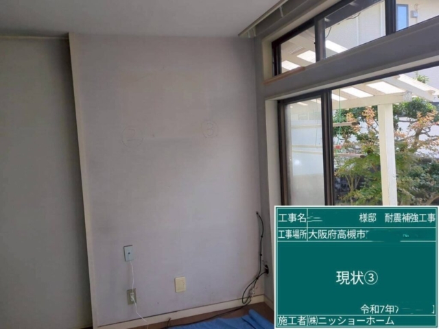 大阪府高槻市　耐震補強工事　現状