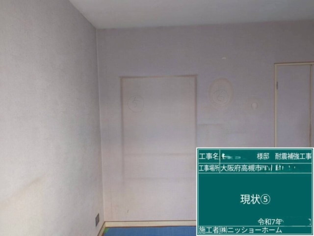 大阪府高槻市　耐震補強工事　現状