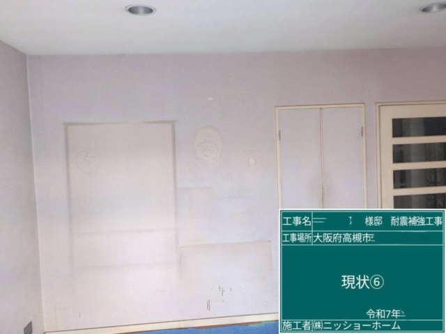 大阪府高槻市　耐震補強工事　現状