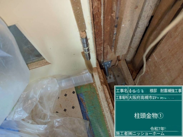大阪府高槻市　耐震補強工事　柱脚金物施工