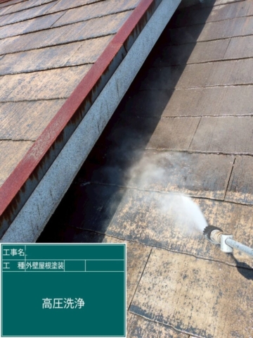 大阪府東大阪市　屋根外壁塗装工事　高圧洗浄
