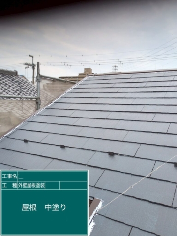 大阪府東大阪市　屋根外壁塗装工事　屋根中塗り