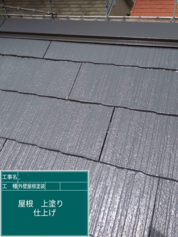 大阪府東大阪市　屋根外壁塗装工事　屋根上塗り