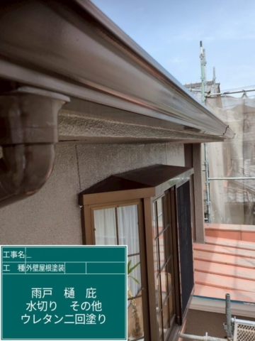 大阪府東大阪市　屋根外壁塗装工事　軒樋ウレタン塗装